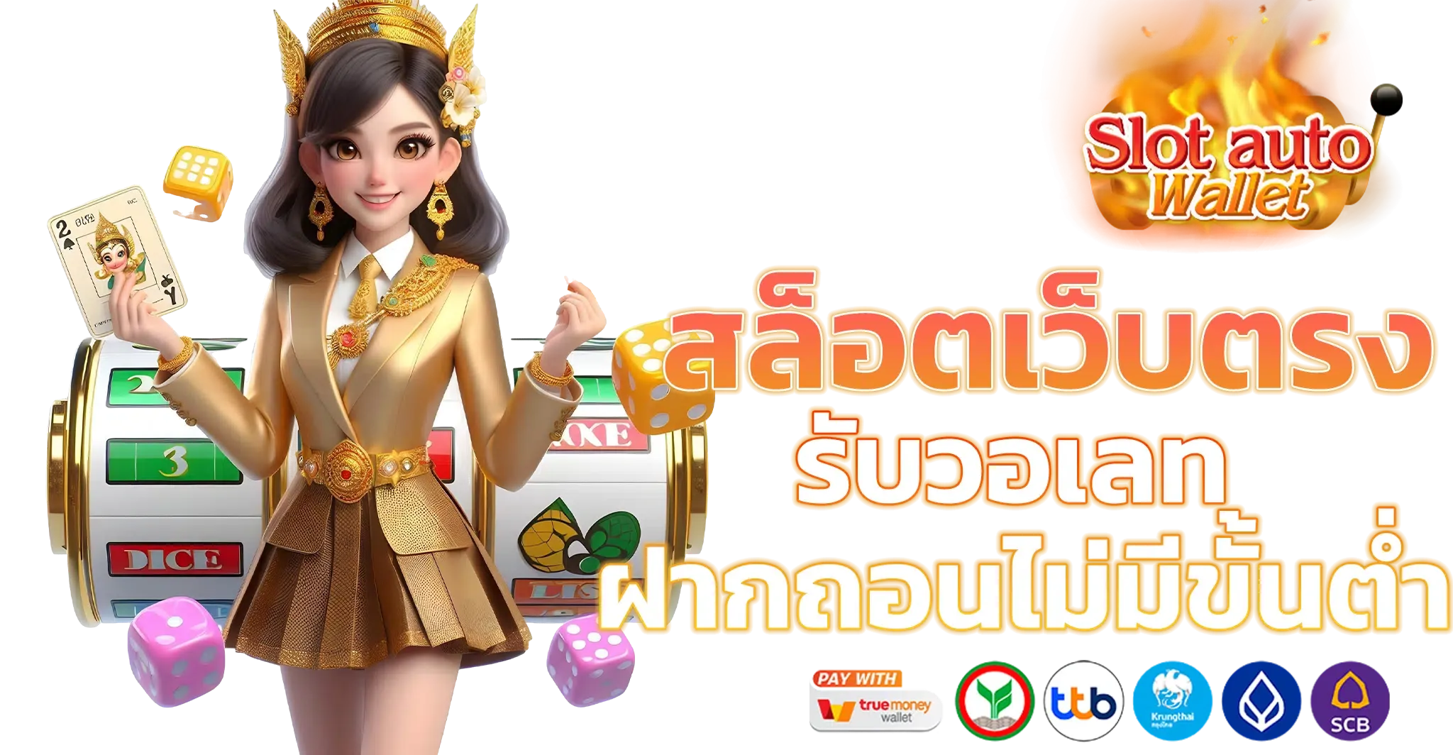 เว็บแตกง่าย วอ เลท